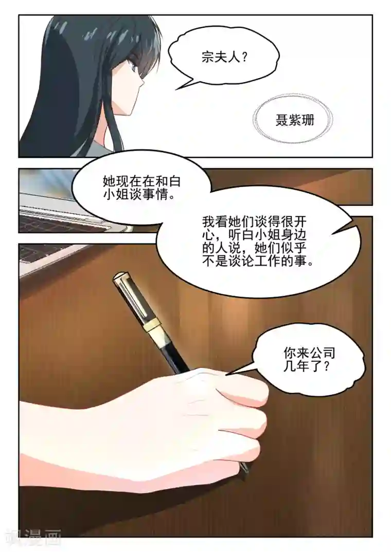 邪魅老公第48话 上班去了