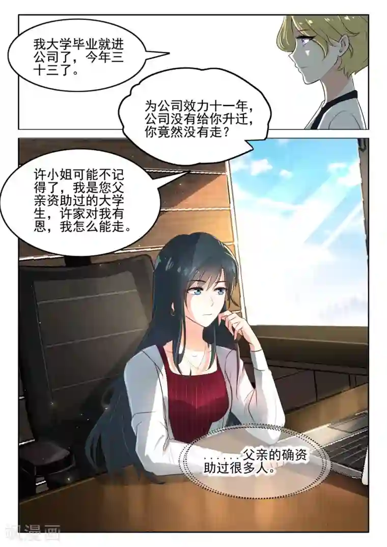 邪魅老公第48话 上班去了