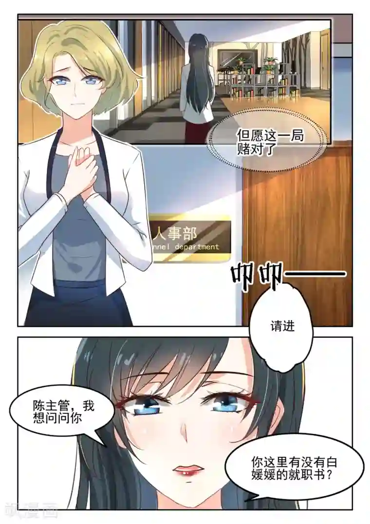 邪魅老公第49话 白小姐在这里干什么