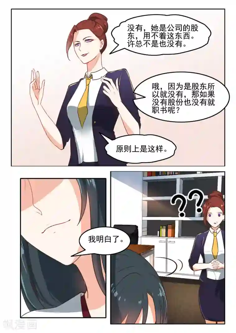 邪魅老公第49话 白小姐在这里干什么