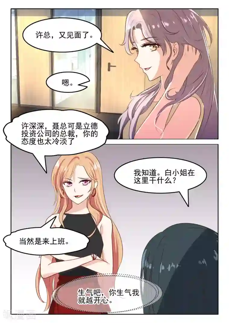 邪魅老公第49话 白小姐在这里干什么