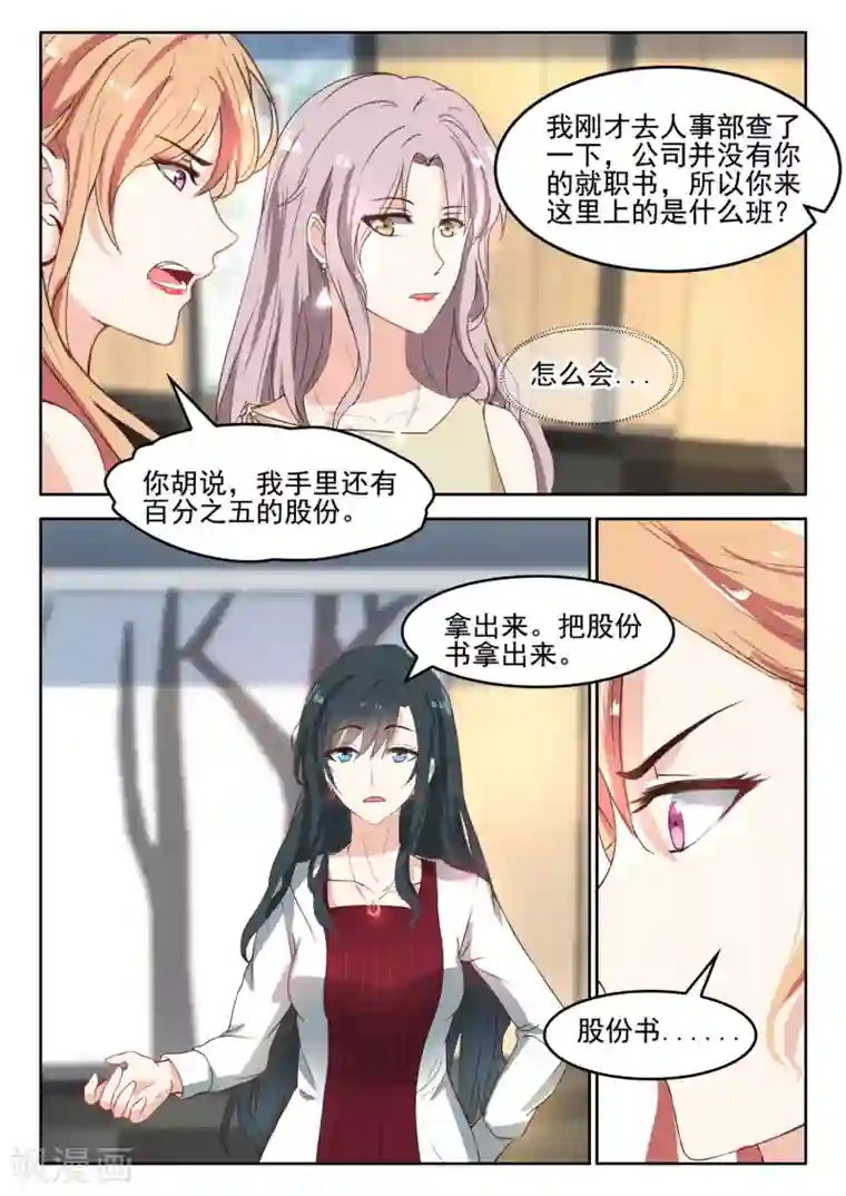 邪魅老公第49话 白小姐在这里干什么