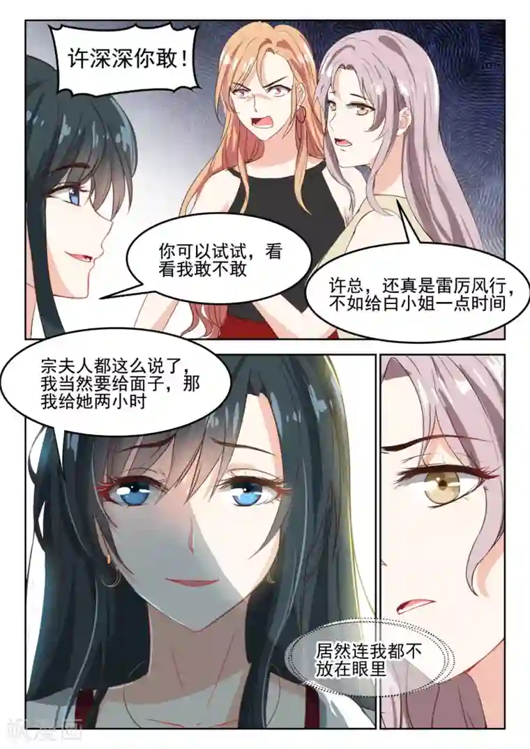 邪魅老公第49话 白小姐在这里干什么