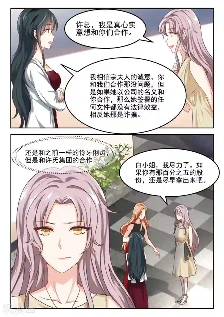 邪魅老公第50话 感谢你帮我准备的饭菜