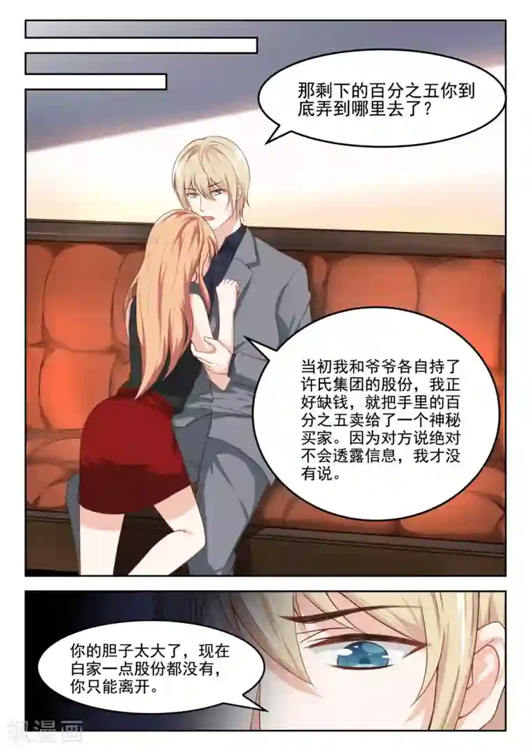 邪魅老公第50话 感谢你帮我准备的饭菜