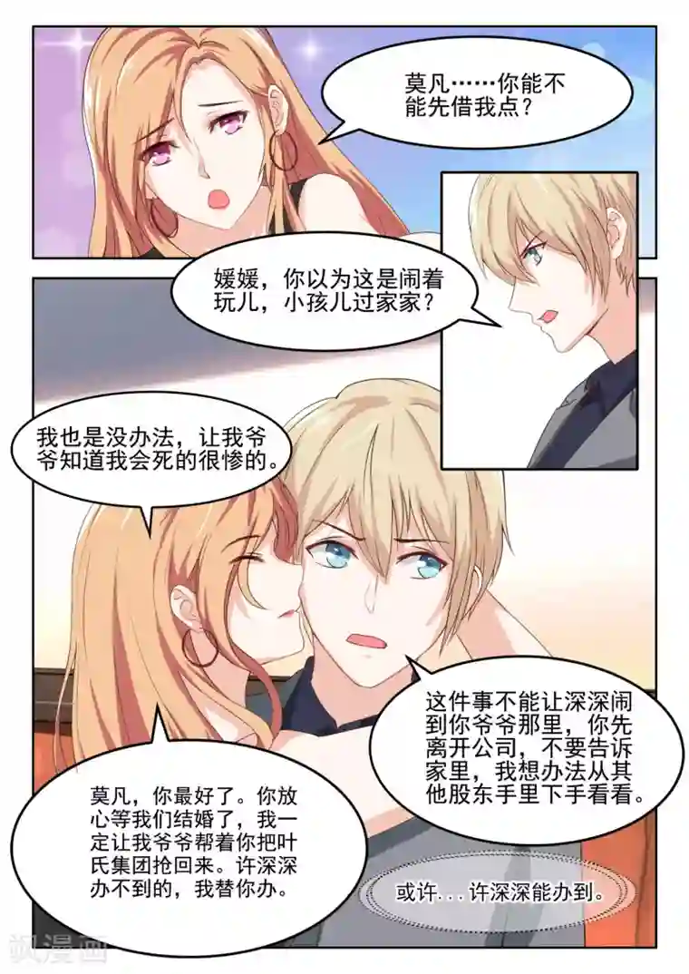 邪魅老公第50话 感谢你帮我准备的饭菜