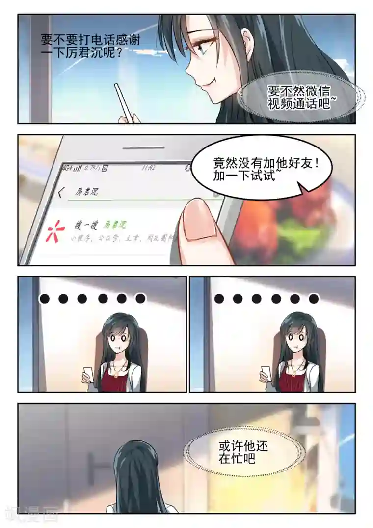 邪魅老公第50话 感谢你帮我准备的饭菜