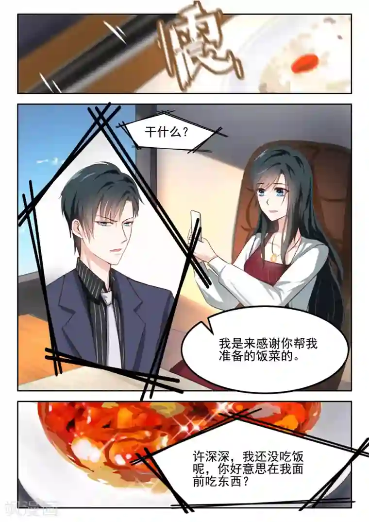 邪魅老公第50话 感谢你帮我准备的饭菜