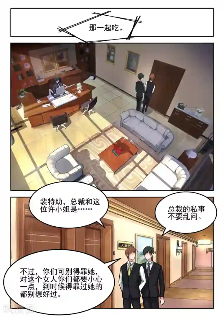 邪魅老公第50话 感谢你帮我准备的饭菜