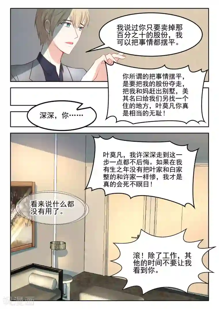 邪魅老公第51话 你到底是一个什么样的女人