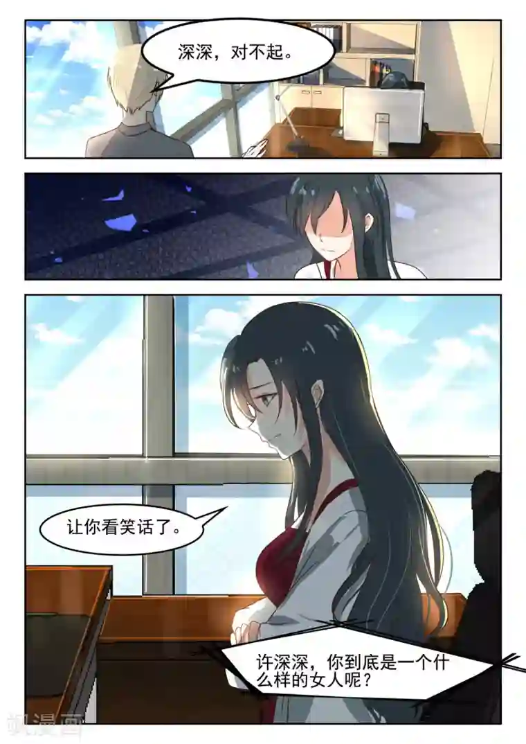 邪魅老公第51话 你到底是一个什么样的女人