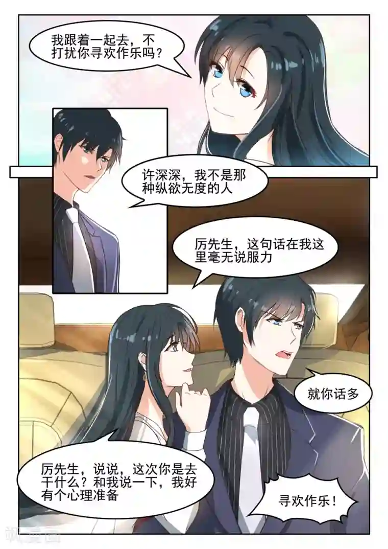 邪魅老公第52话 他不像一个好人