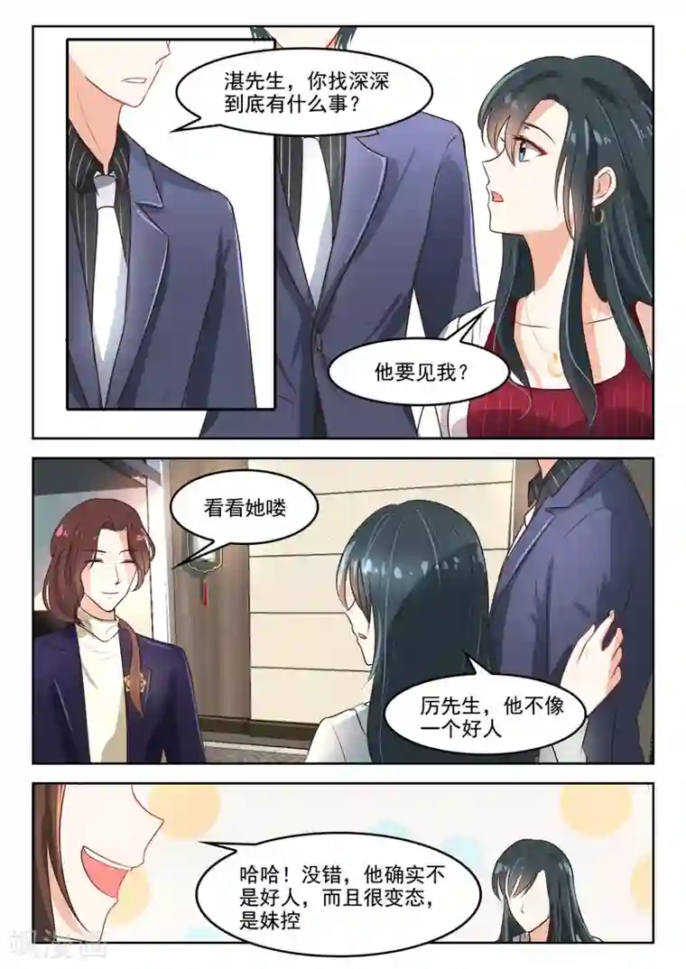 邪魅老公第52话 他不像一个好人