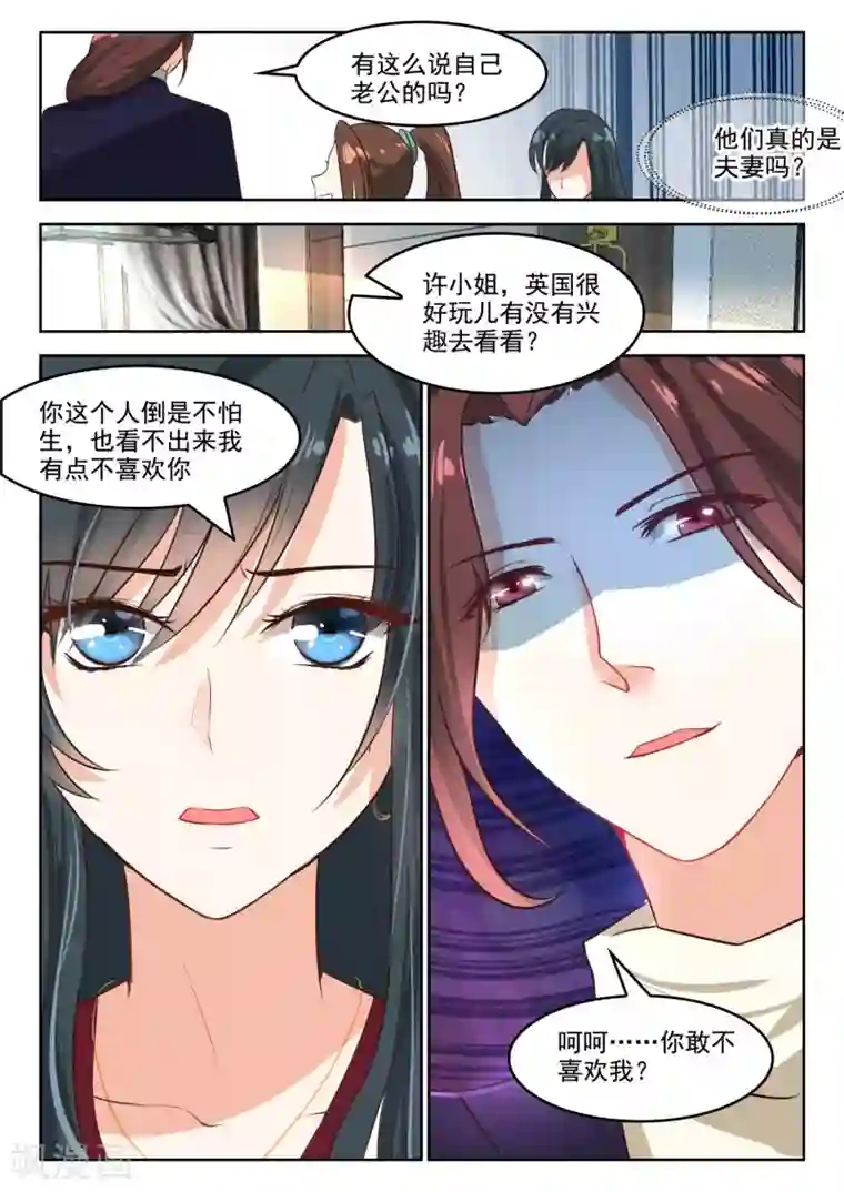 邪魅老公第52话 他不像一个好人