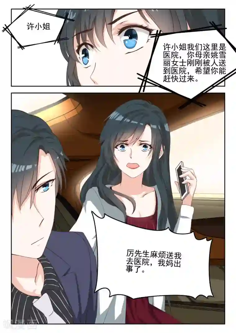 邪魅老公第53话 车祸