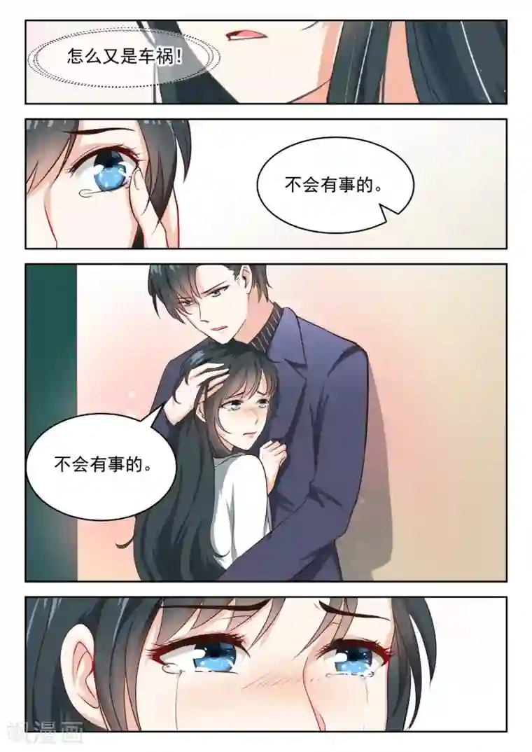 邪魅老公第53话 车祸