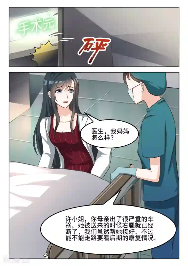 邪魅老公第53话 车祸