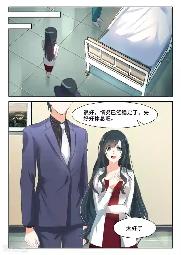 邪魅老公第54话 厉先生，谢谢你