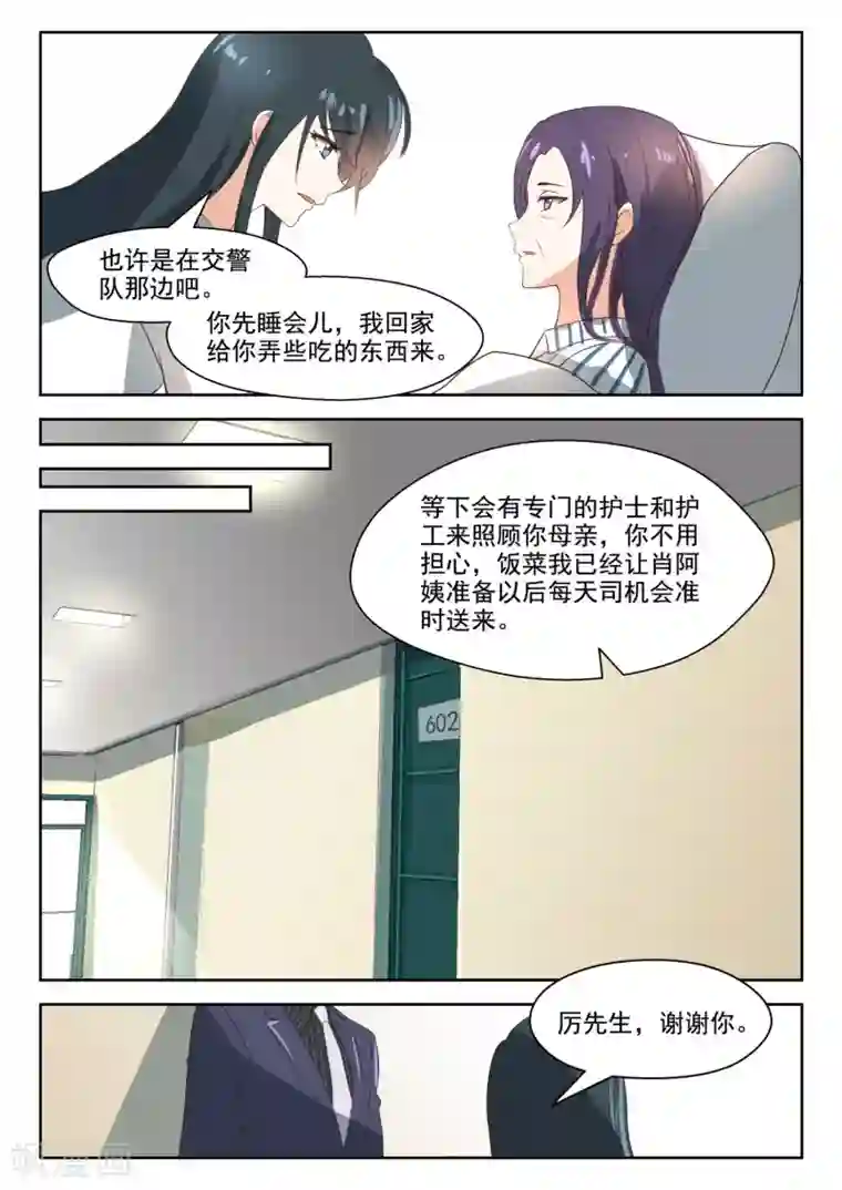 邪魅老公第54话 厉先生，谢谢你