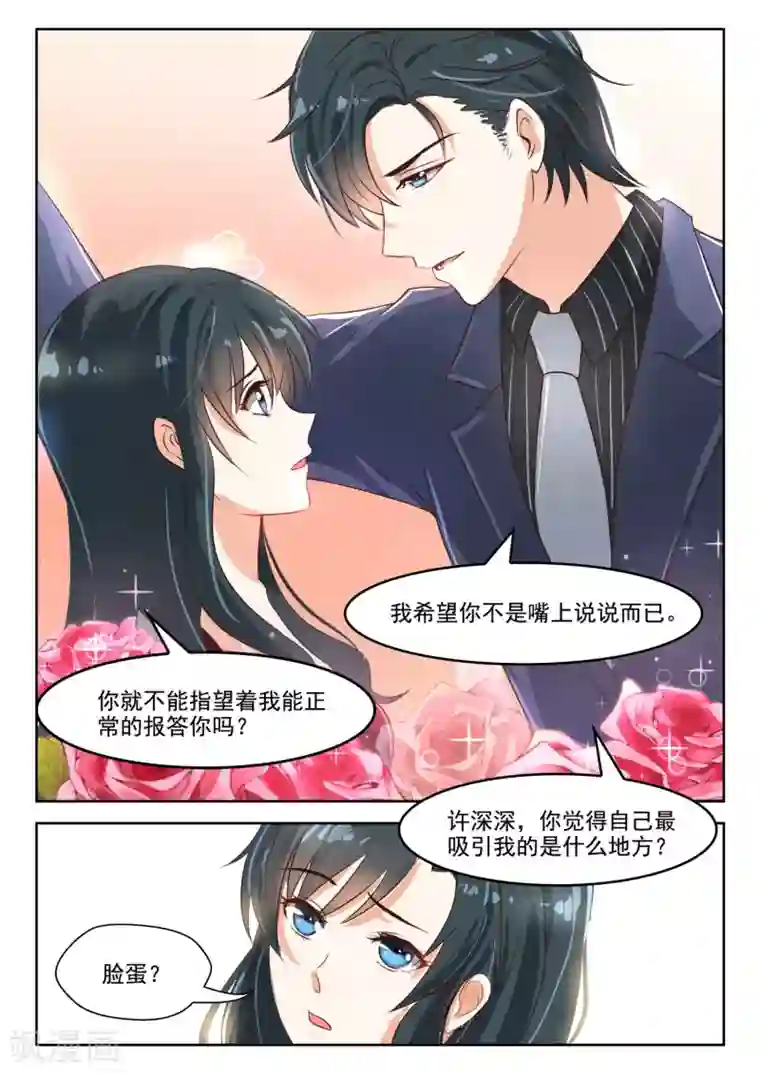 邪魅老公第54话 厉先生，谢谢你