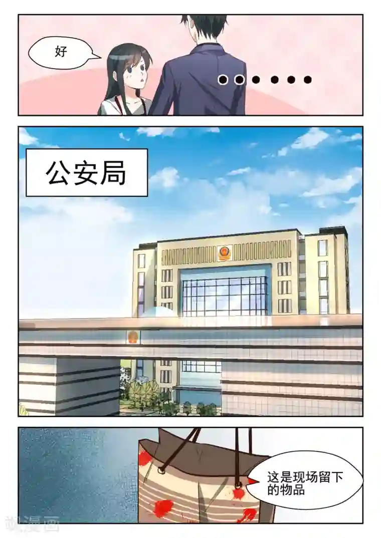 邪魅老公第55话 蓄意谋杀？