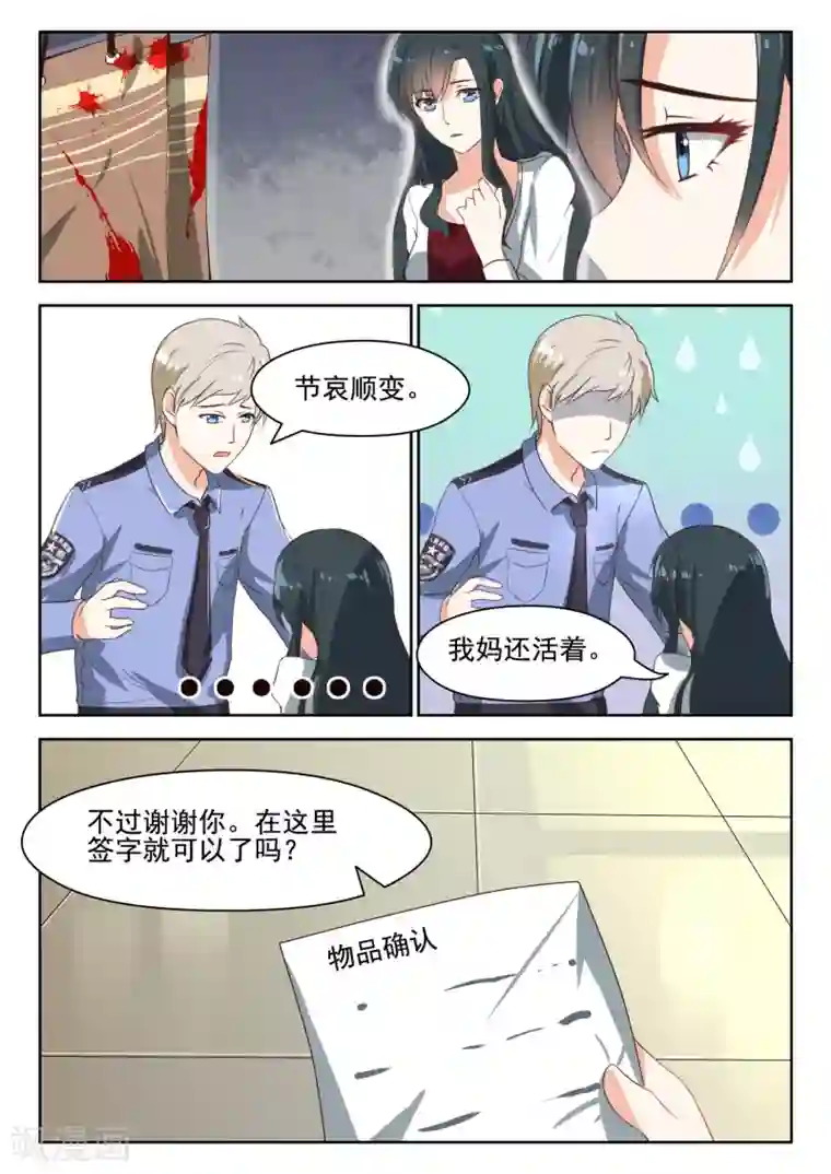 邪魅老公第55话 蓄意谋杀？