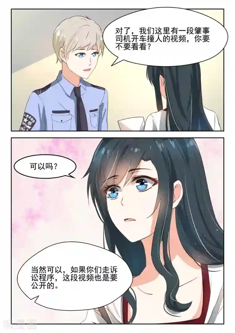 邪魅老公第55话 蓄意谋杀？