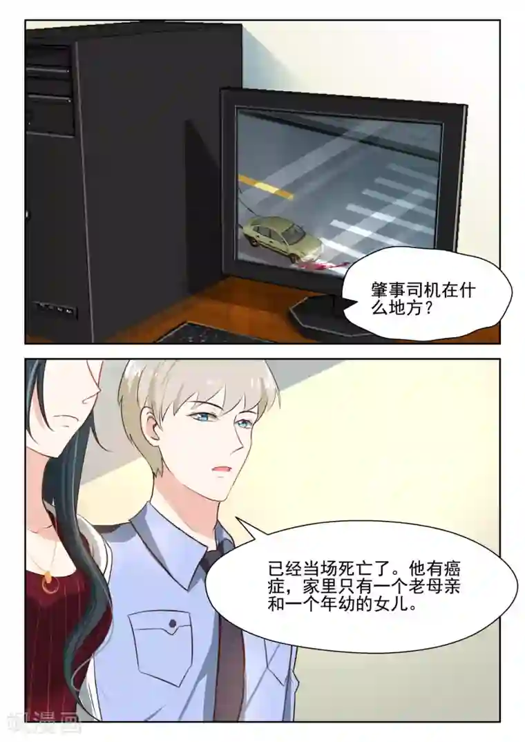 邪魅老公第55话 蓄意谋杀？