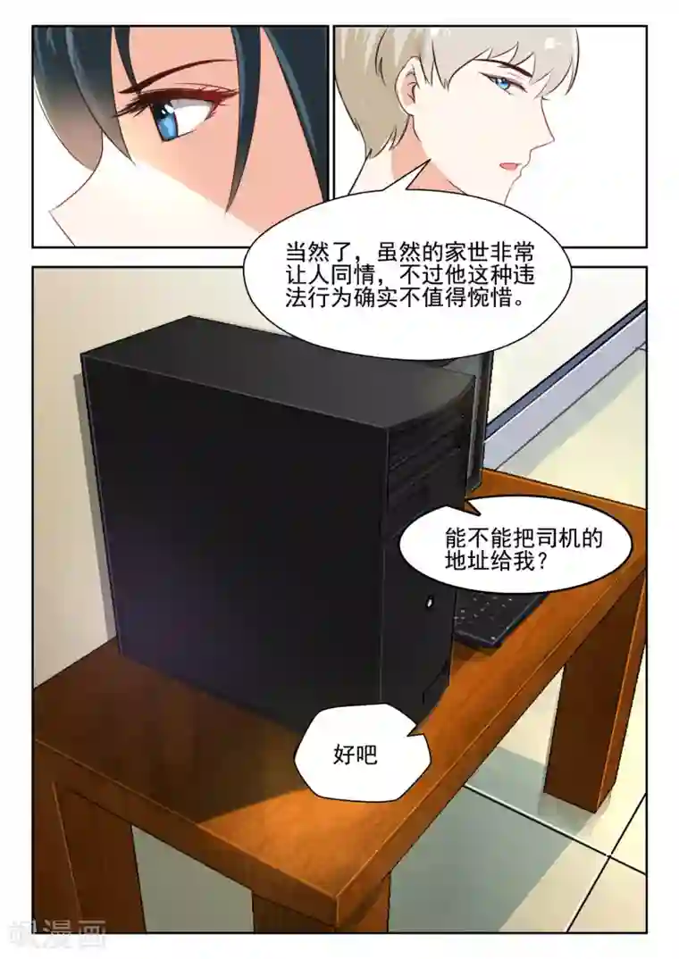 邪魅老公第55话 蓄意谋杀？