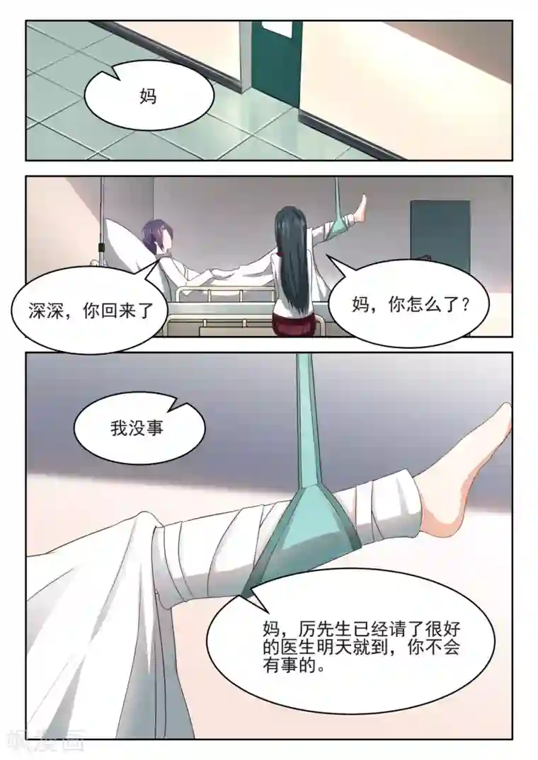 邪魅老公第56话 这条腿我一定帮你治好