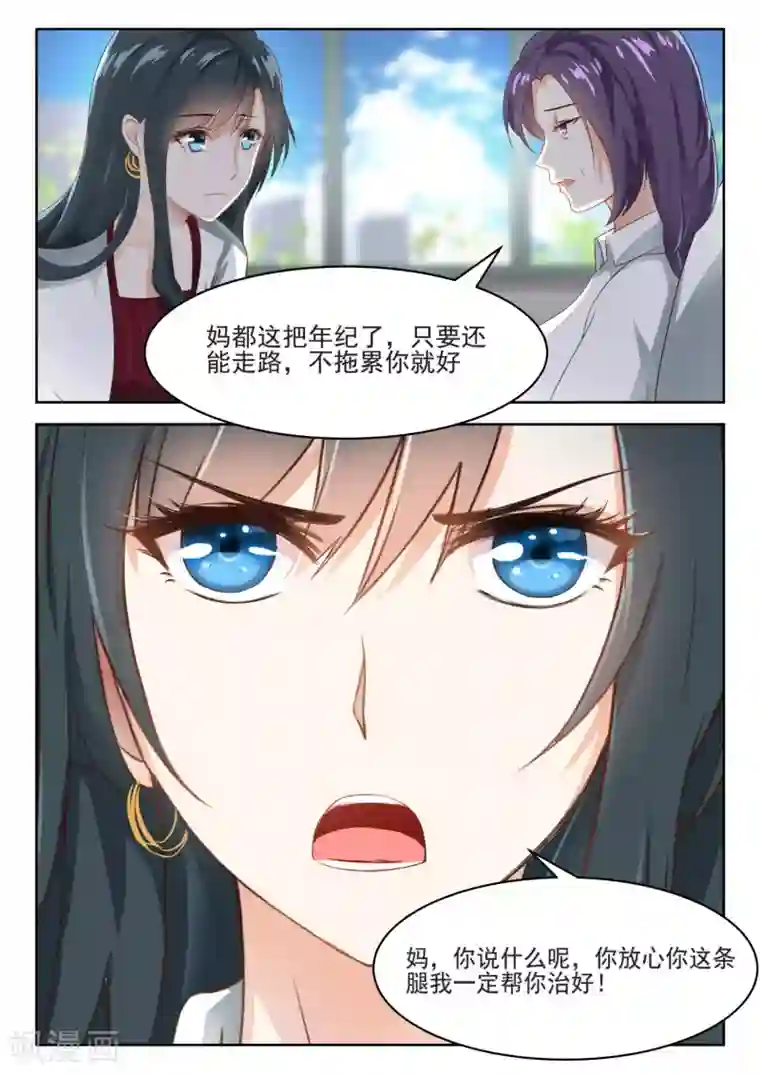 邪魅老公第56话 这条腿我一定帮你治好