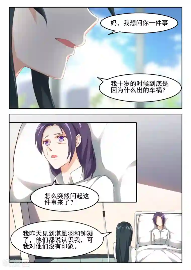 邪魅老公第56话 这条腿我一定帮你治好