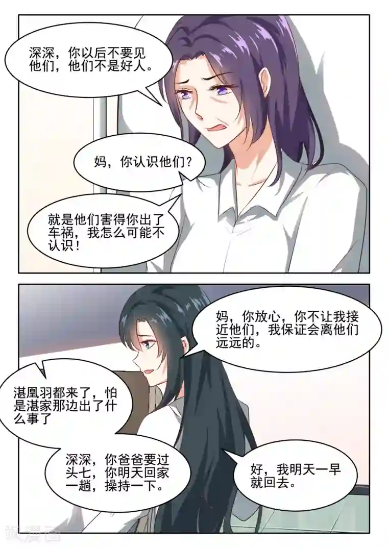 邪魅老公第56话 这条腿我一定帮你治好