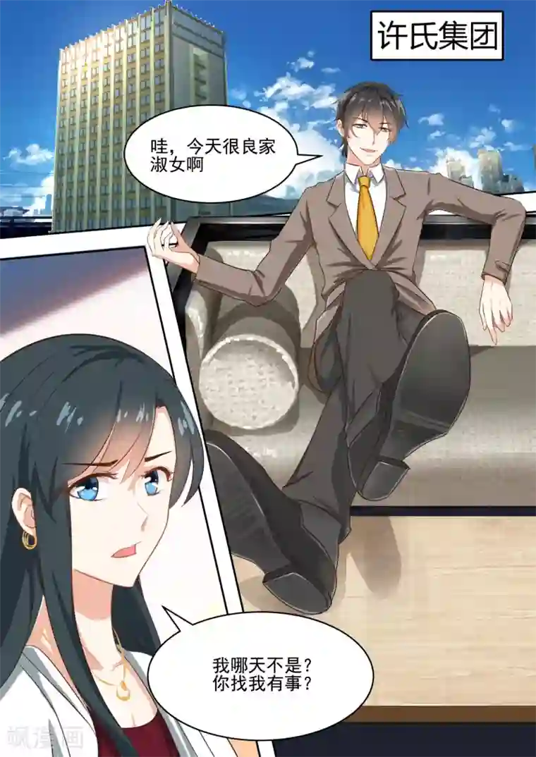 邪魅老公第56话 这条腿我一定帮你治好