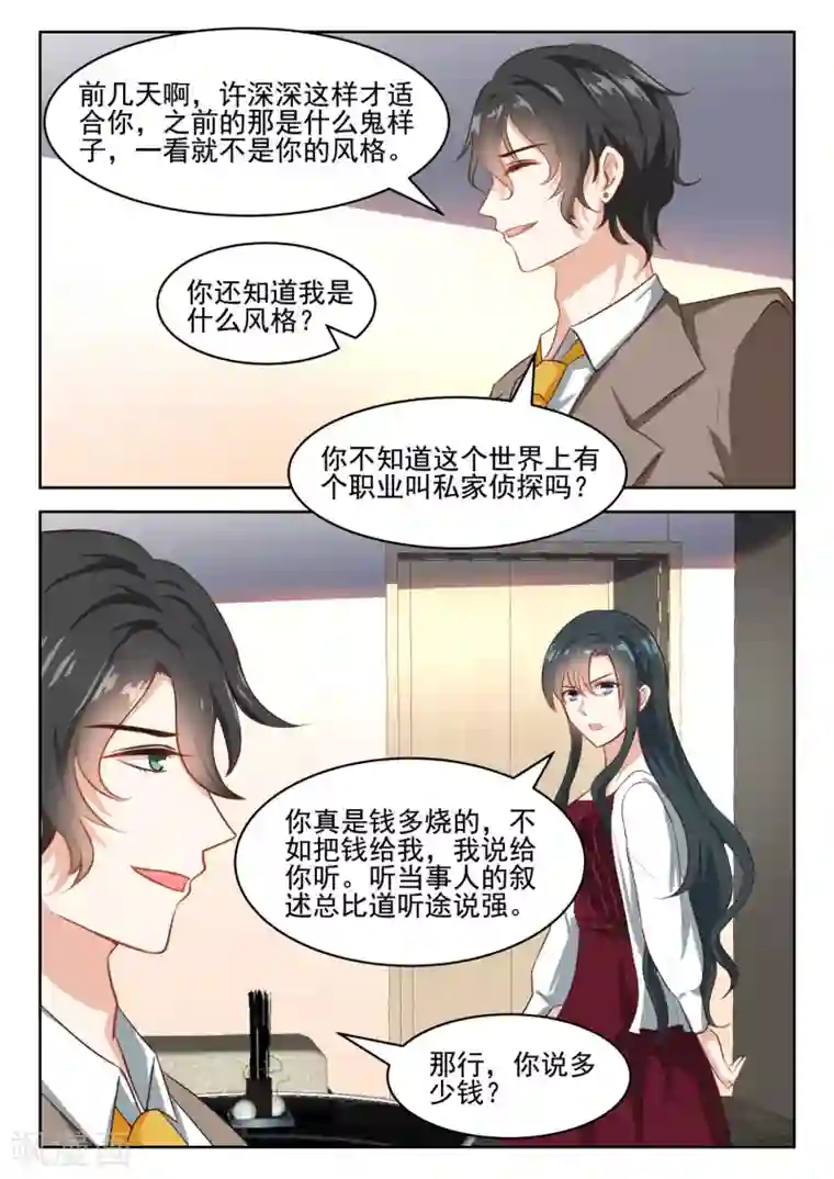 邪魅老公第56话 这条腿我一定帮你治好