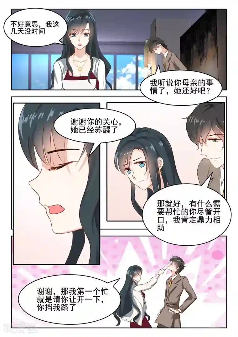 邪魅老公第56话 这条腿我一定帮你治好