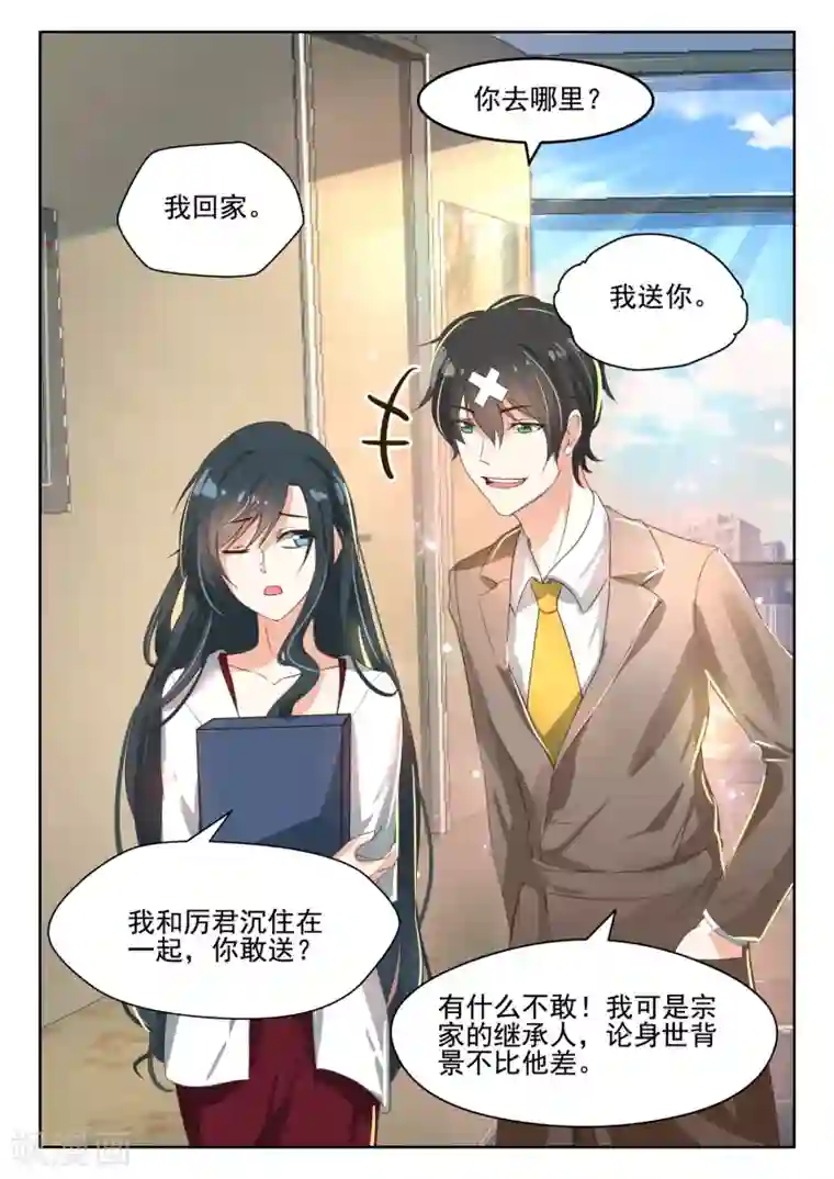 邪魅老公第57话 臭味相投