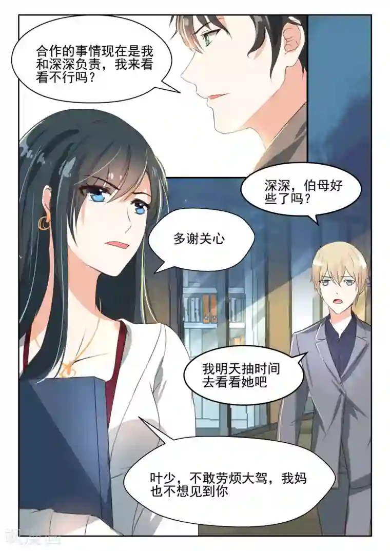 邪魅老公第57话 臭味相投