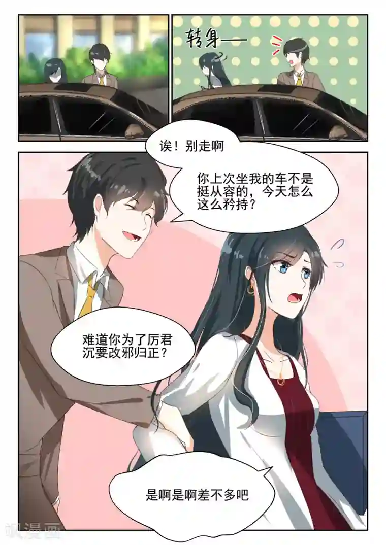 邪魅老公第57话 臭味相投