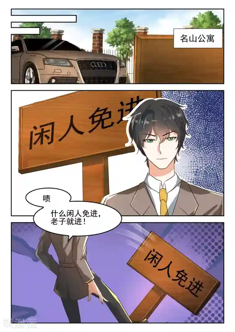 邪魅老公第57话 臭味相投