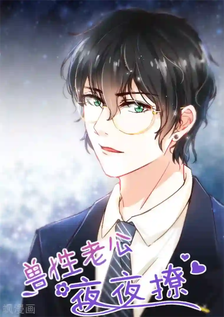 邪魅老公第58话 白夫人来了