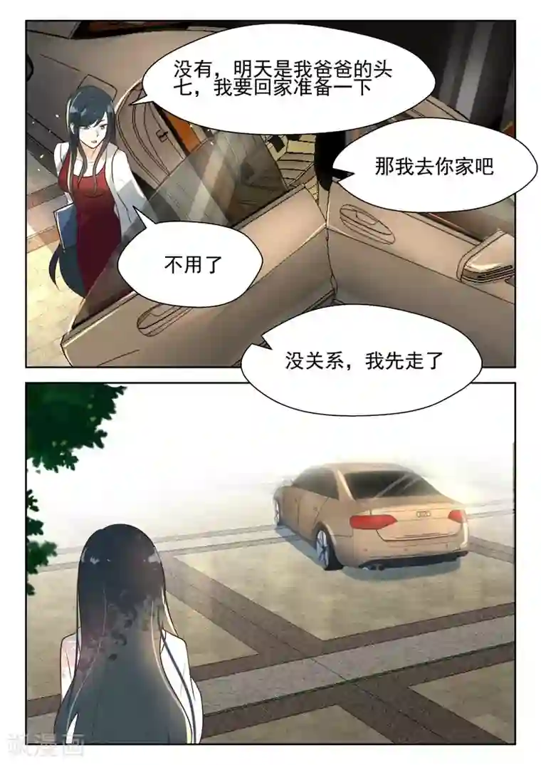 邪魅老公第58话 白夫人来了