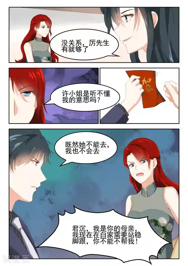 邪魅老公第59话 她不能去，我也不会去