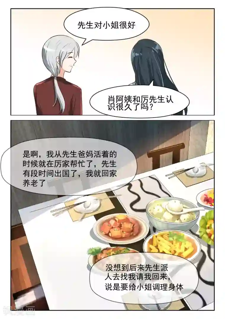 邪魅老公第60话 你也生理期？