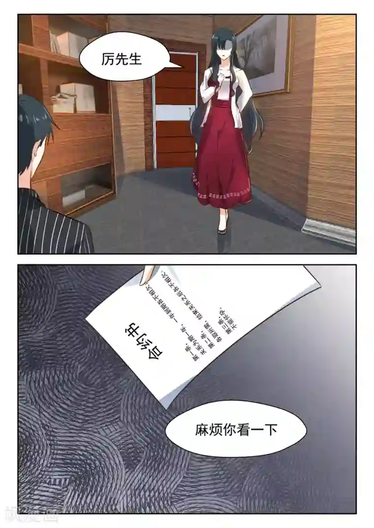 邪魅老公第61话 约法三章