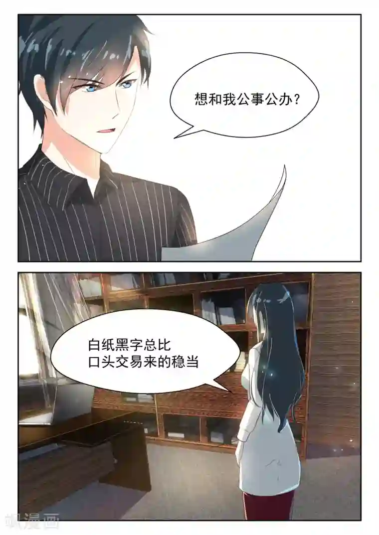 邪魅老公第61话 约法三章