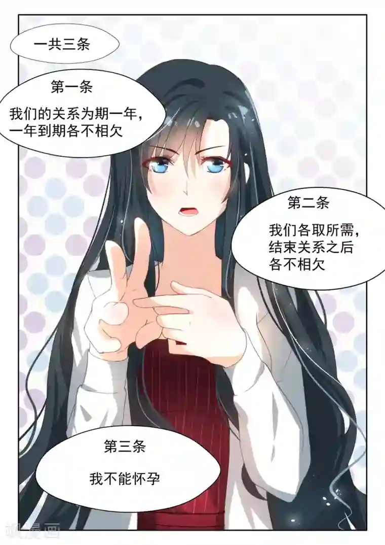 邪魅老公第61话 约法三章