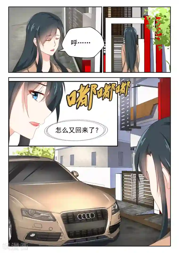 邪魅老公第62话 不按套路出牌