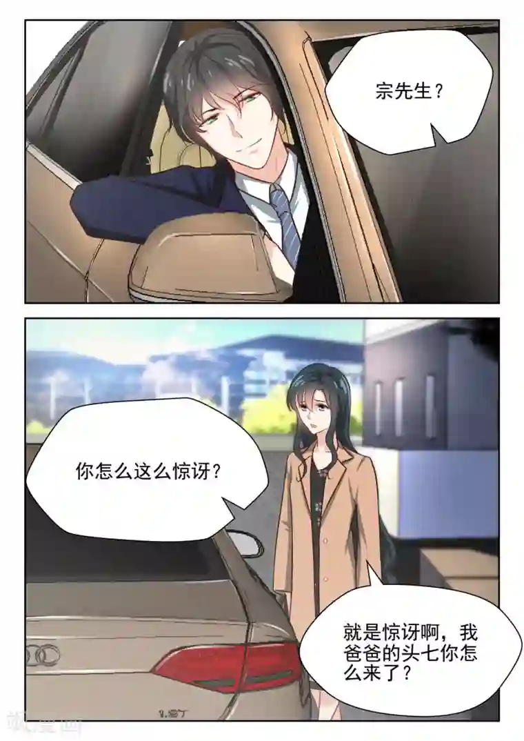 邪魅老公第62话 不按套路出牌