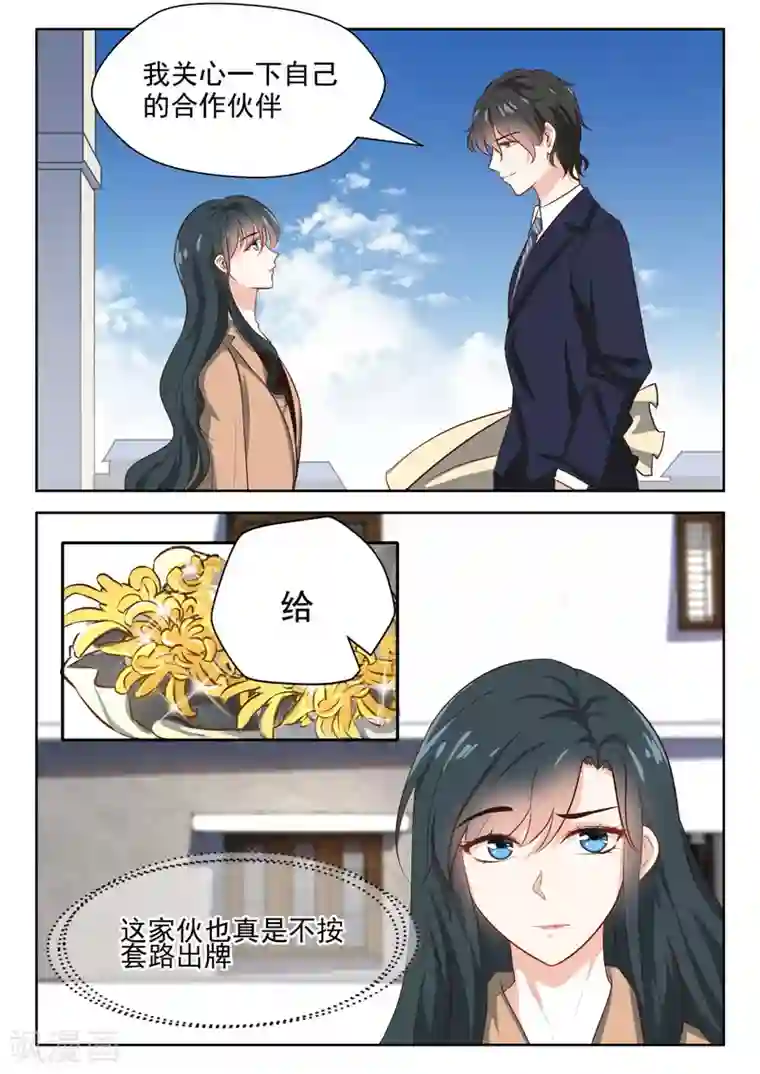 邪魅老公第62话 不按套路出牌